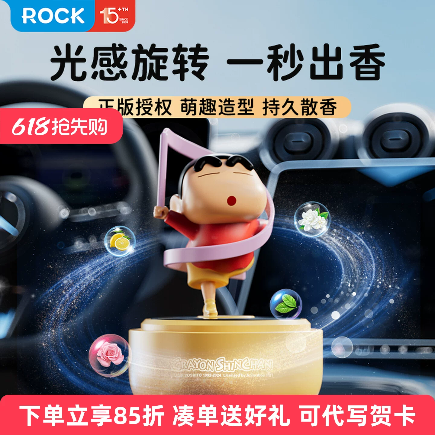 Rotating shinchan for car dashboard with aroma