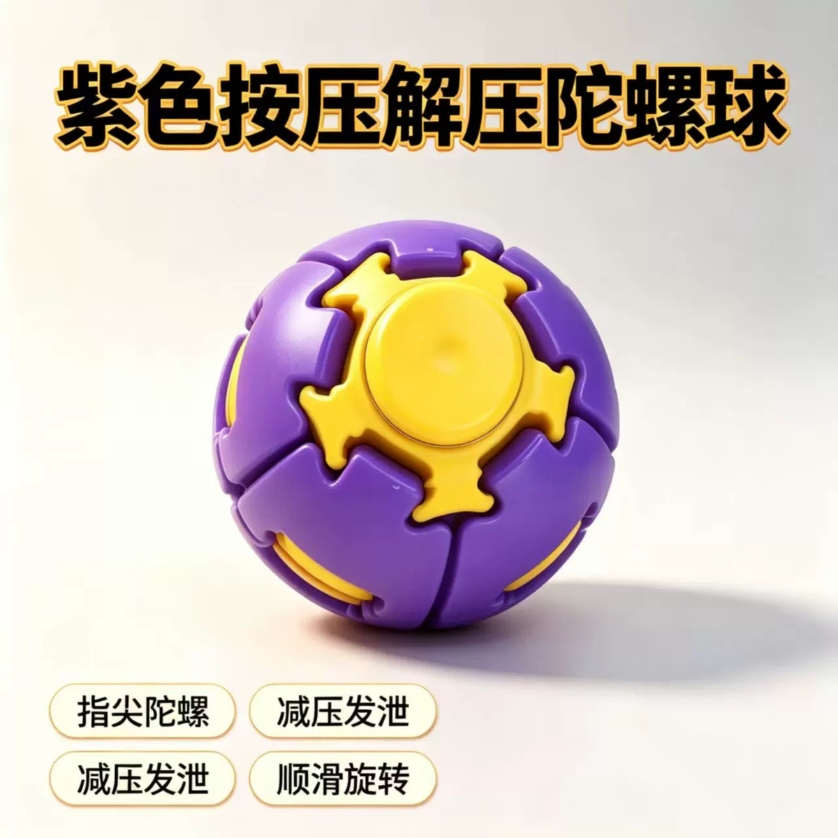 Fidget Spinner Ball 360 Degree Press Spin Sensory Stress Relief Desk Toy
360 Degree Press Spin Fidget Toy, Sensory Spinner Ball, Stress Relief Desk Toy, Portable Pocket Size, Random Colour Delivery