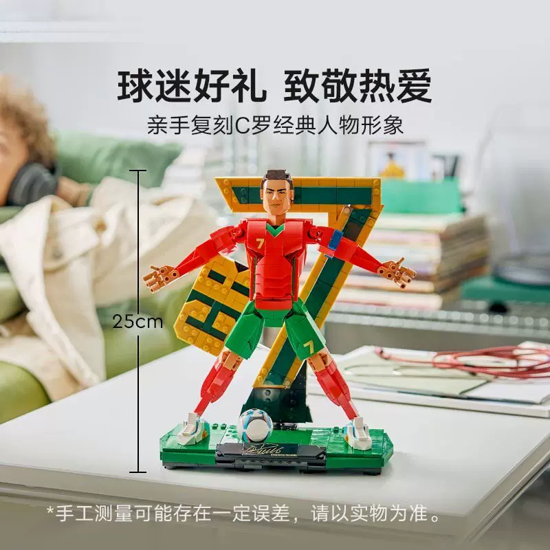 Ronaldo lego | 2in1 | football