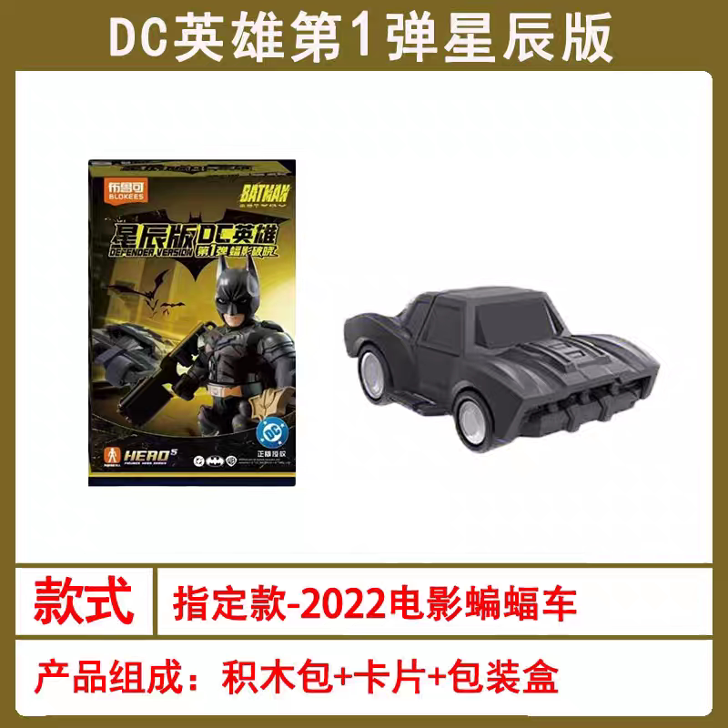 Batman blokees blind boxes | Lego blocks | Dc figure | Model kit