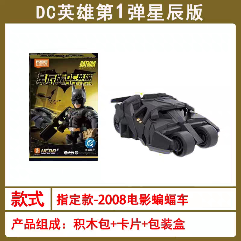 Batman blokees blind boxes | Lego blocks | Dc figure | Model kit
