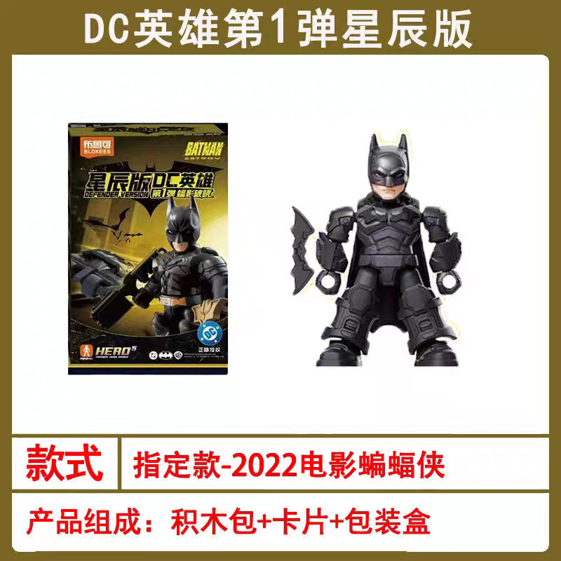Batman blokees blind boxes | Lego blocks | Dc figure | Model kit
