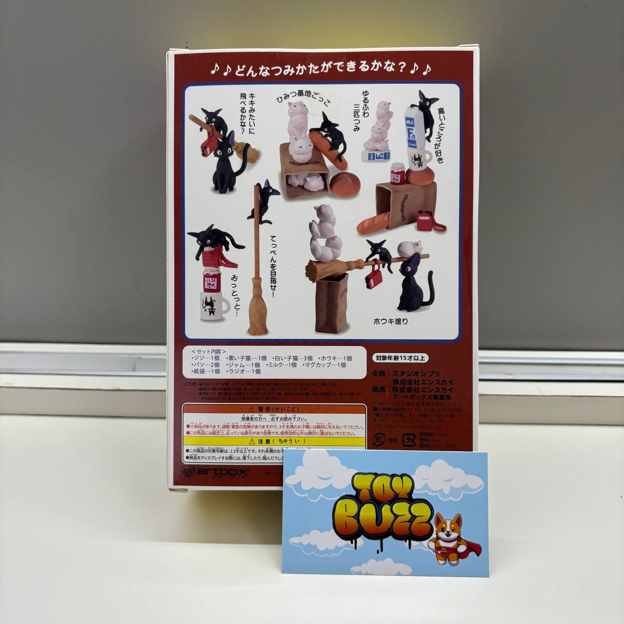 Kiki's Delivery Service Box