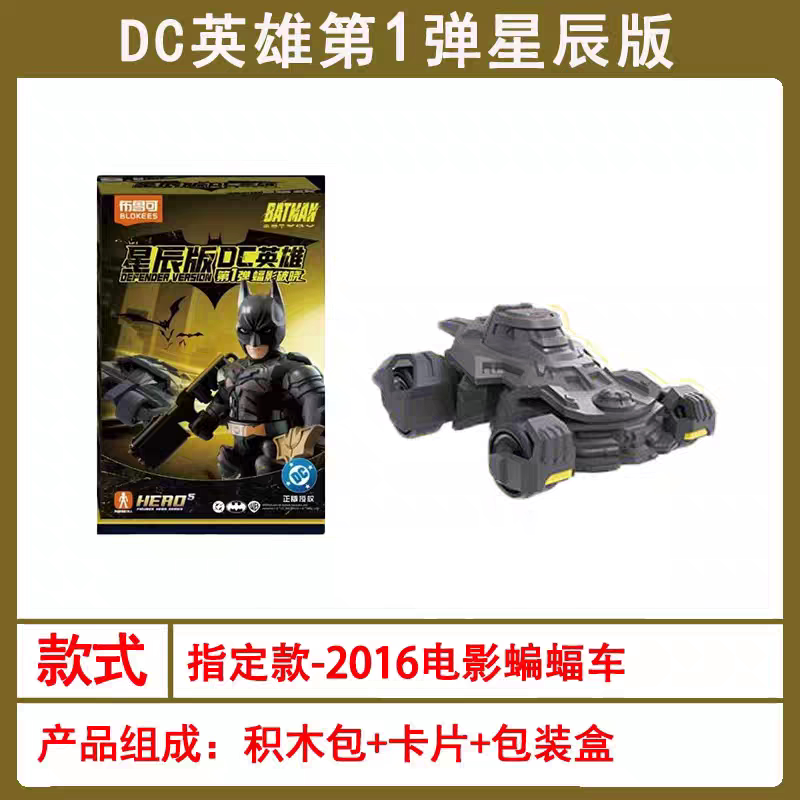 Batman blokees blind boxes | Lego blocks | Dc figure | Model kit