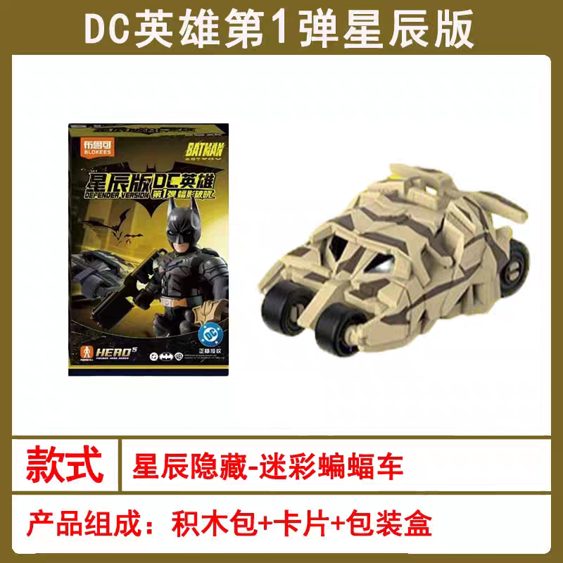 Batman blokees blind boxes | Lego blocks | Dc figure | Model kit