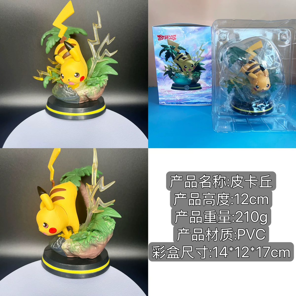 Pikachu pokemon figure | 12cm