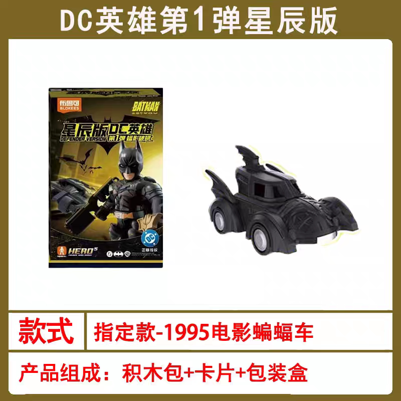 Batman blokees blind boxes | Lego blocks | Dc figure | Model kit