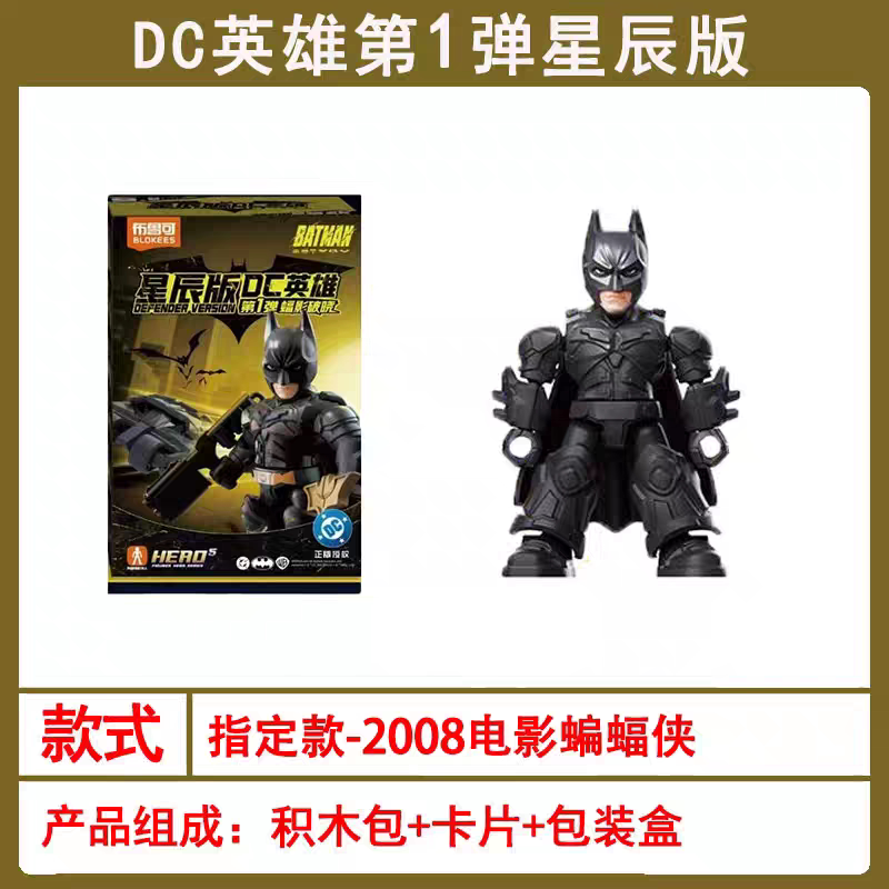 Batman blokees blind boxes | Lego blocks | Dc figure | Model kit