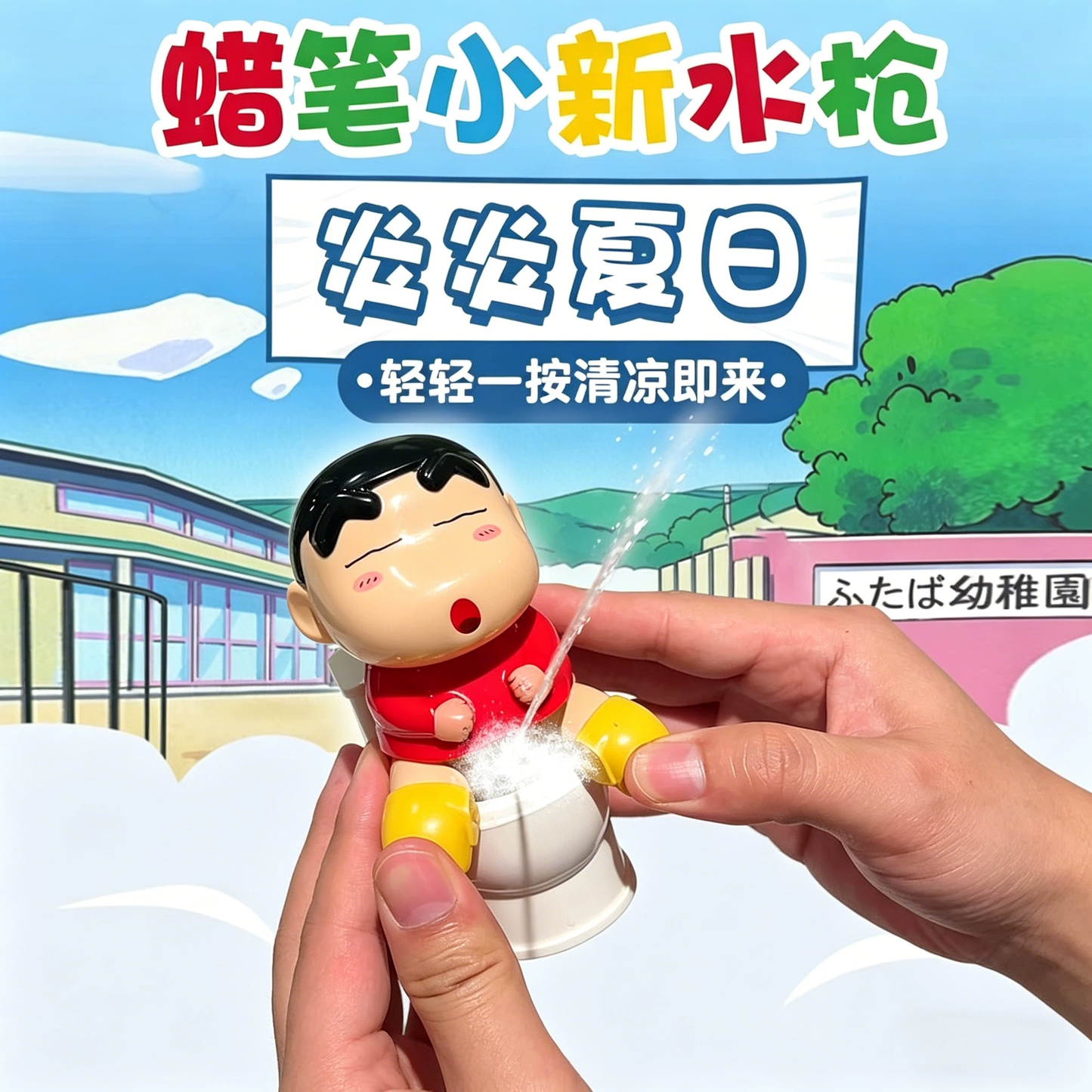 Shinchan su su | prank toy
