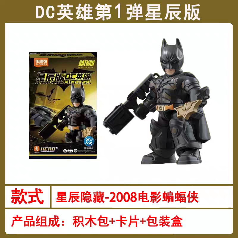 Batman blokees blind boxes | Lego blocks | Dc figure | Model kit