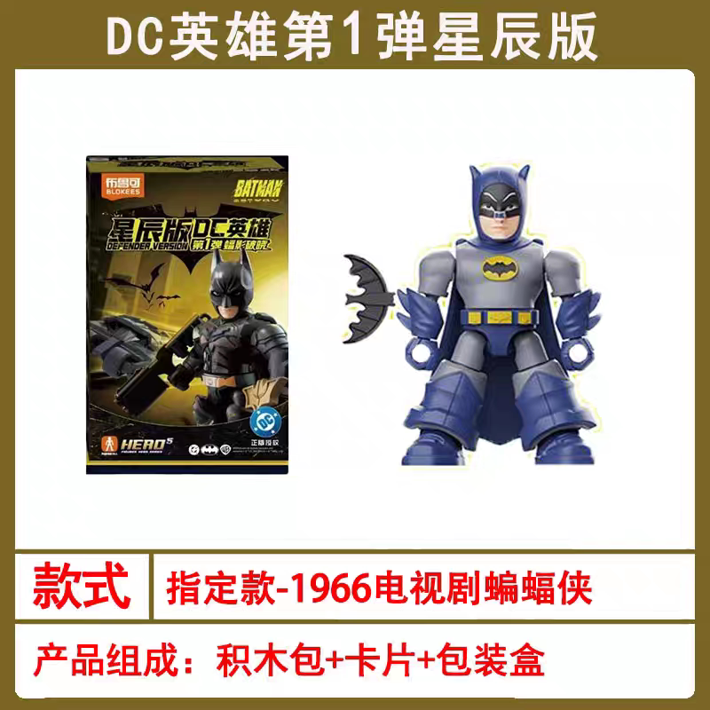 Batman blokees blind boxes | Lego blocks | Dc figure | Model kit