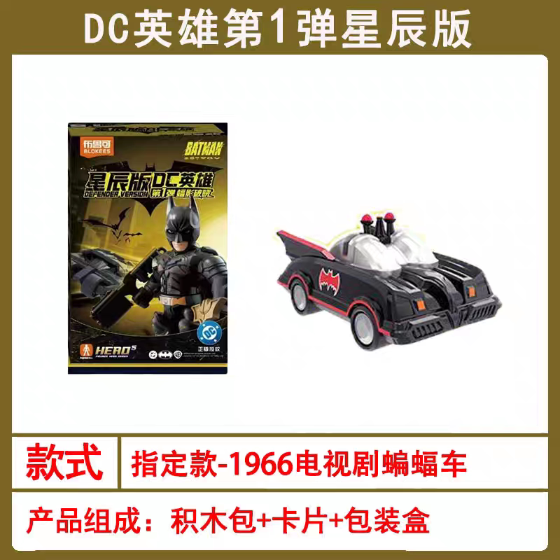 Batman blokees blind boxes | Lego blocks | Dc figure | Model kit
