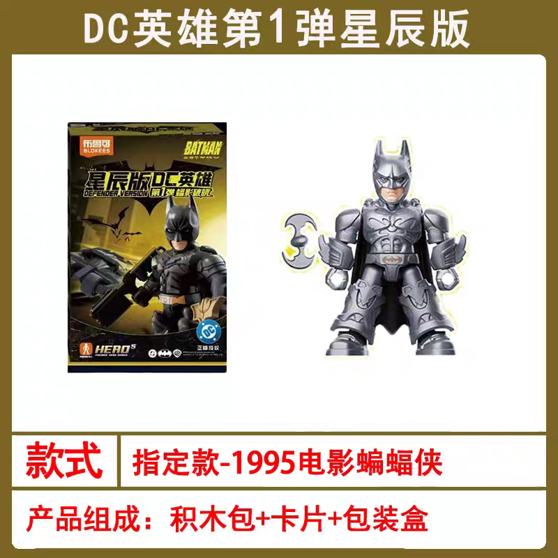 Batman blokees blind boxes | Lego blocks | Dc figure | Model kit